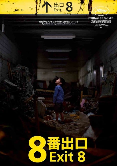 Exit 8, starring Kazunari Ninomiya and Nana Komatsu, is set to premiere at Cannes.